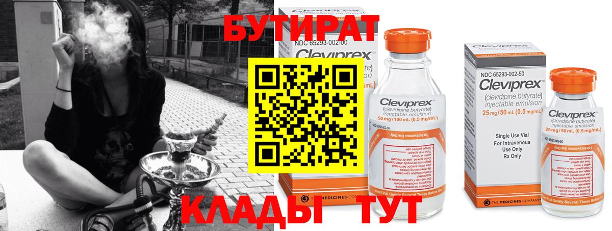 БУТИРАТ Butirat Ярославль