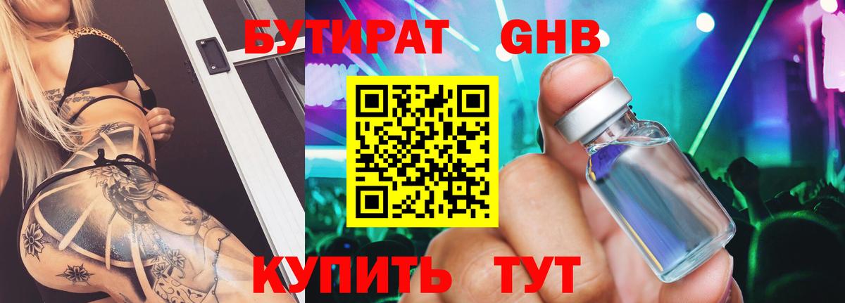 Ярославль  БУТИРАТ  Вход с VPN  БУТИРАТ 99% 