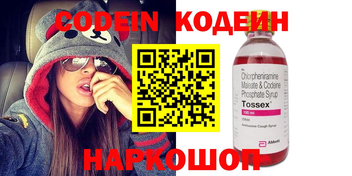 Кодеин напиток Lean (лин) Ярославль
