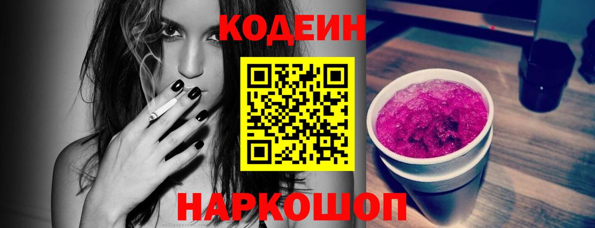 как найти наркотики  Кодеин напиток Lean (лин)  Вход с VPN  Ярославль  Кодеиновый сироп Lean Purple Drank 