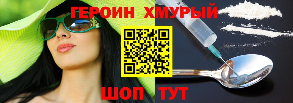 ГЕРОИН герыч Ярославль