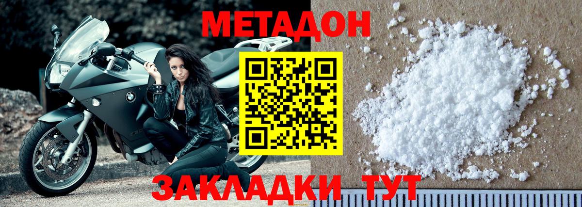 МЕТАДОН белоснежный Ярославль
