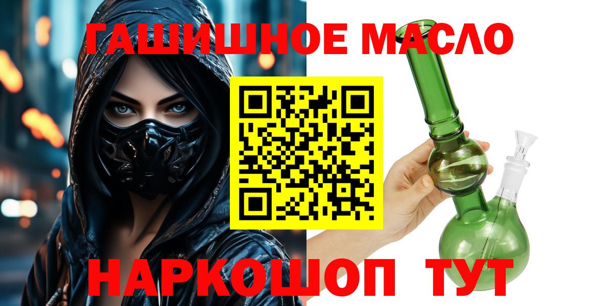 Ярославль  Дистиллят ТГК гашишное масло  Вход с VPN  ТГК гашишное масло 